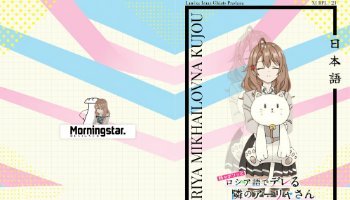Mariya Mikhailovna Kujou | Roshidere | Custom Cover Book